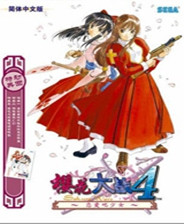 樱花大战4恋爱中的少女