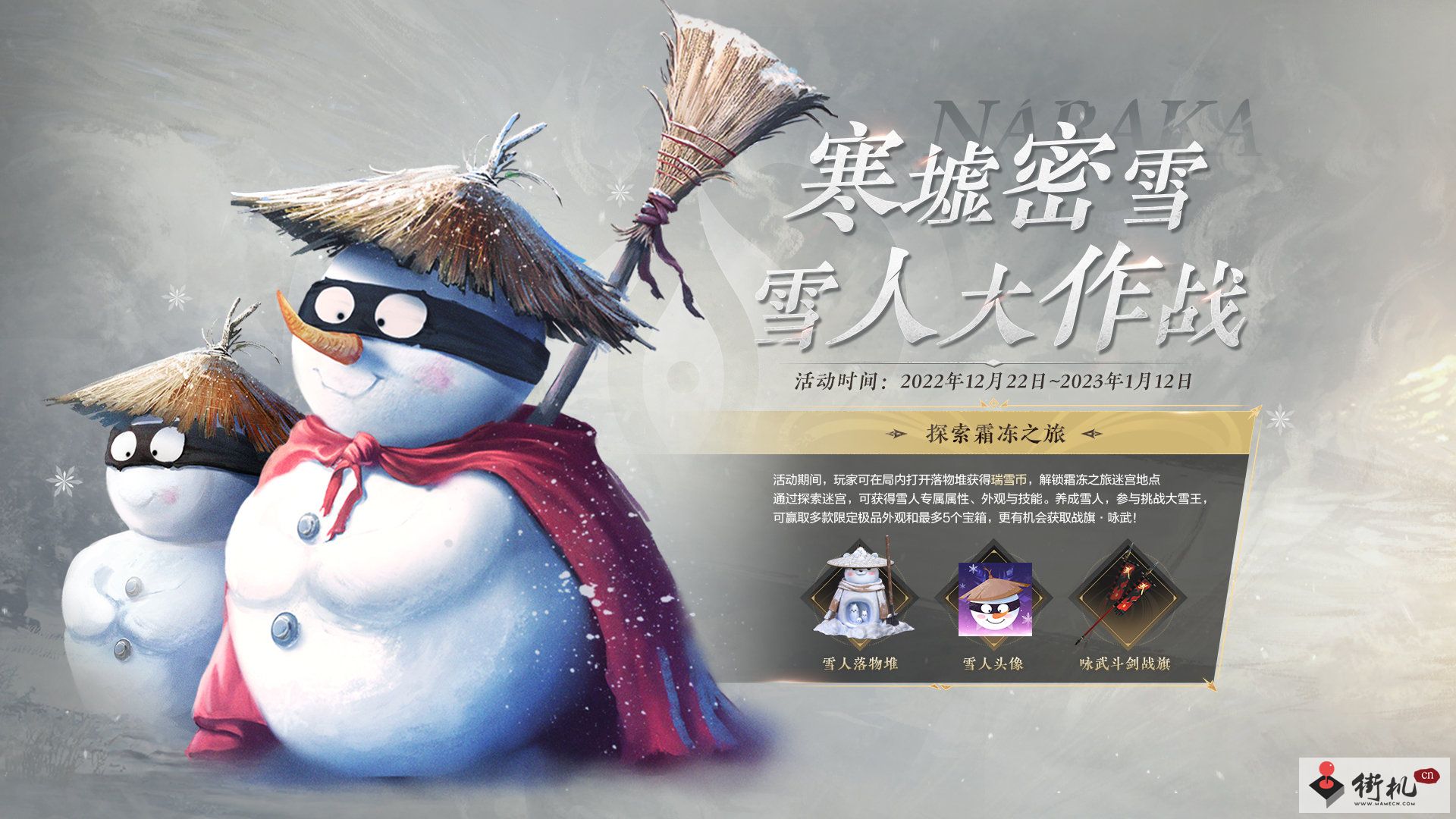 《永劫无间》12月22日更新内容汇总