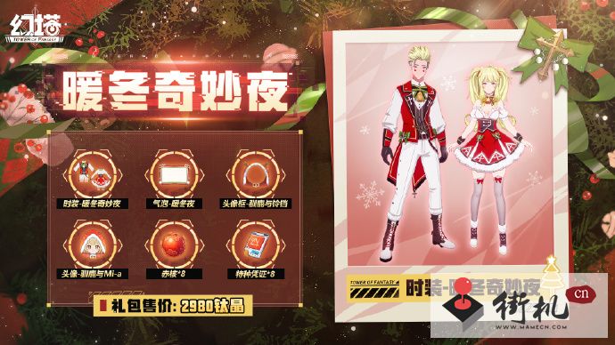 《幻塔》圣诞礼盒内容汇总