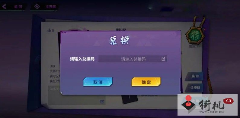 《镇魂街天生为王》兑换码不能用解决攻略