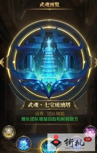 《斗罗大陆h5》九宝琉璃阵容搭配攻略