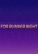 跑步者之夜