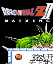 龙珠Z1-Z4+荆轲新传