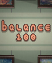 平衡100