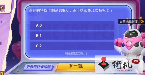 《和平精英》精英特权体验卡答案汇总