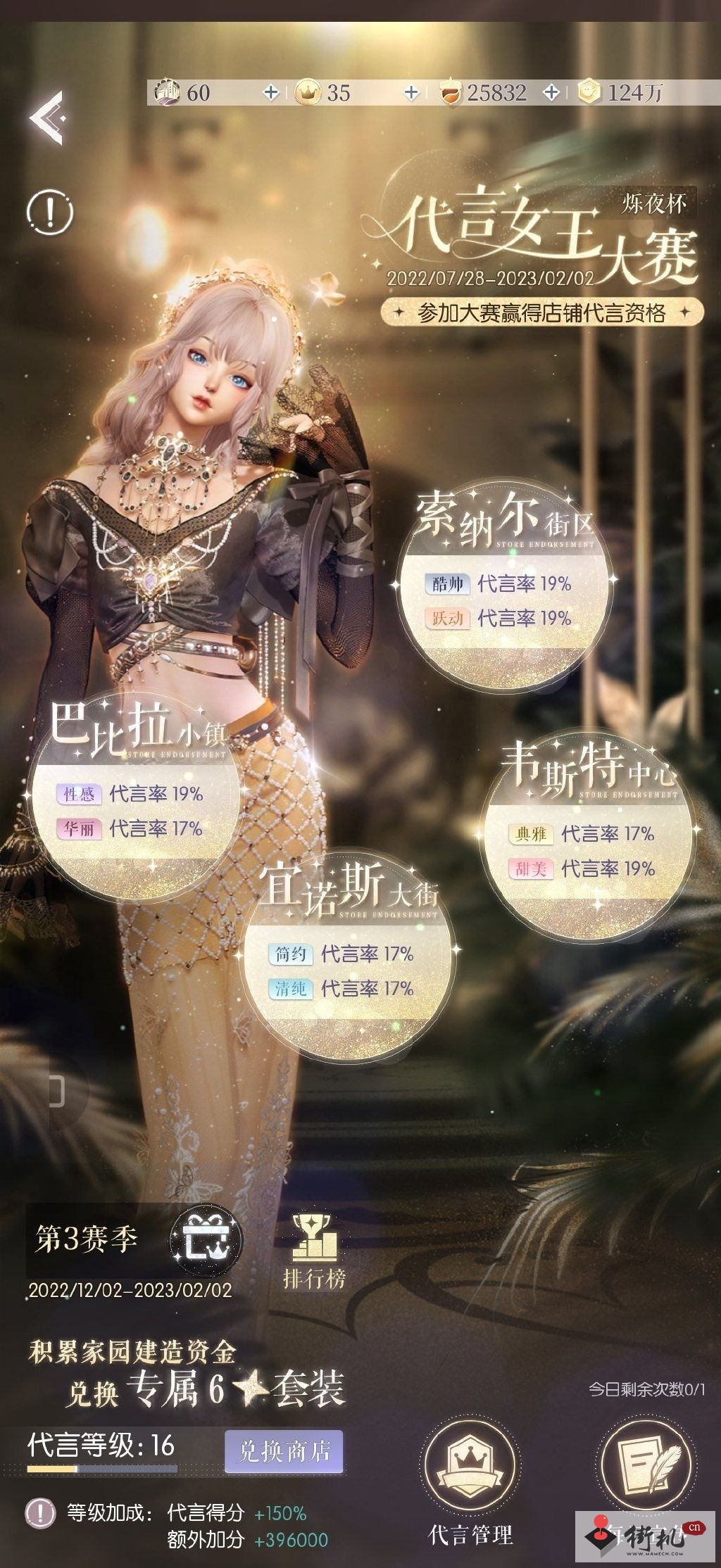 《以闪亮之名》代言女王玩法攻略