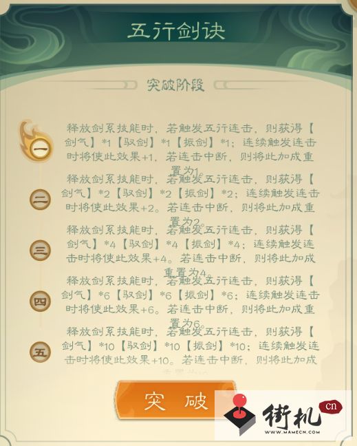 《觅长生》五行剑诀获取攻略