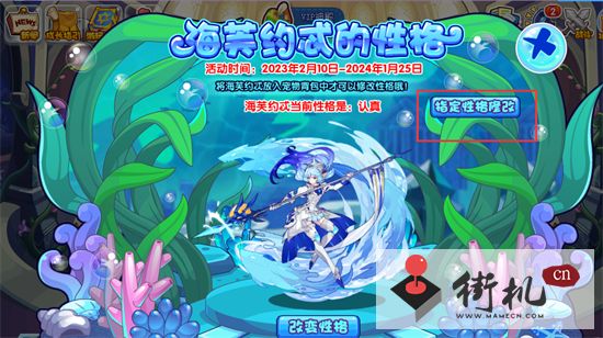 《洛克王国》海芙约忒性格选择攻略