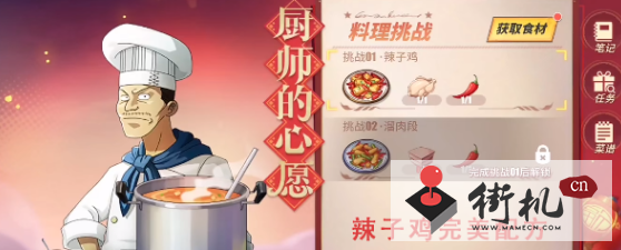 《航海王热血航线》辣子鸡配方分享