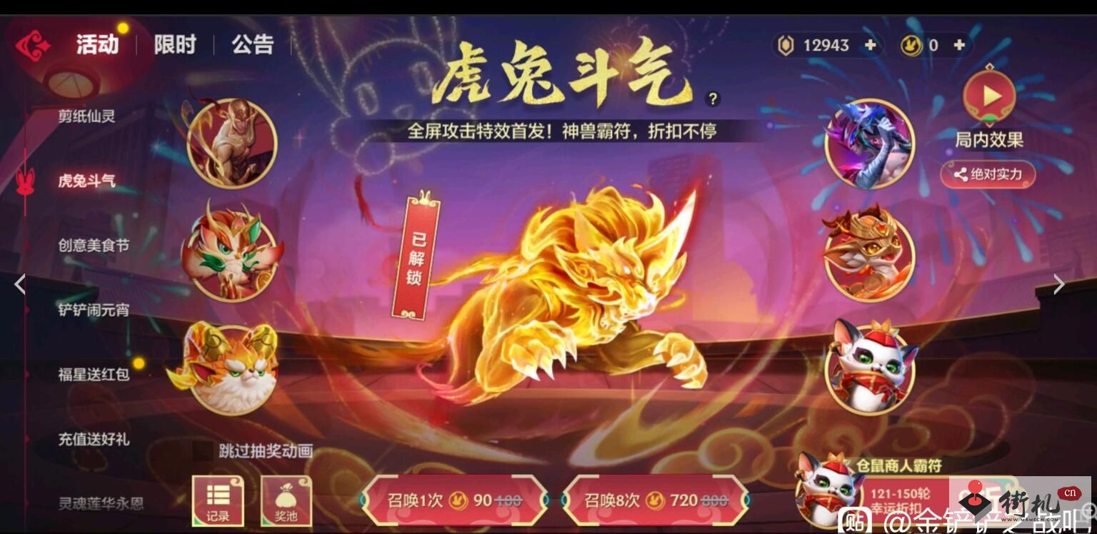 《金铲铲之战》灵魂莲华永恩价格一览