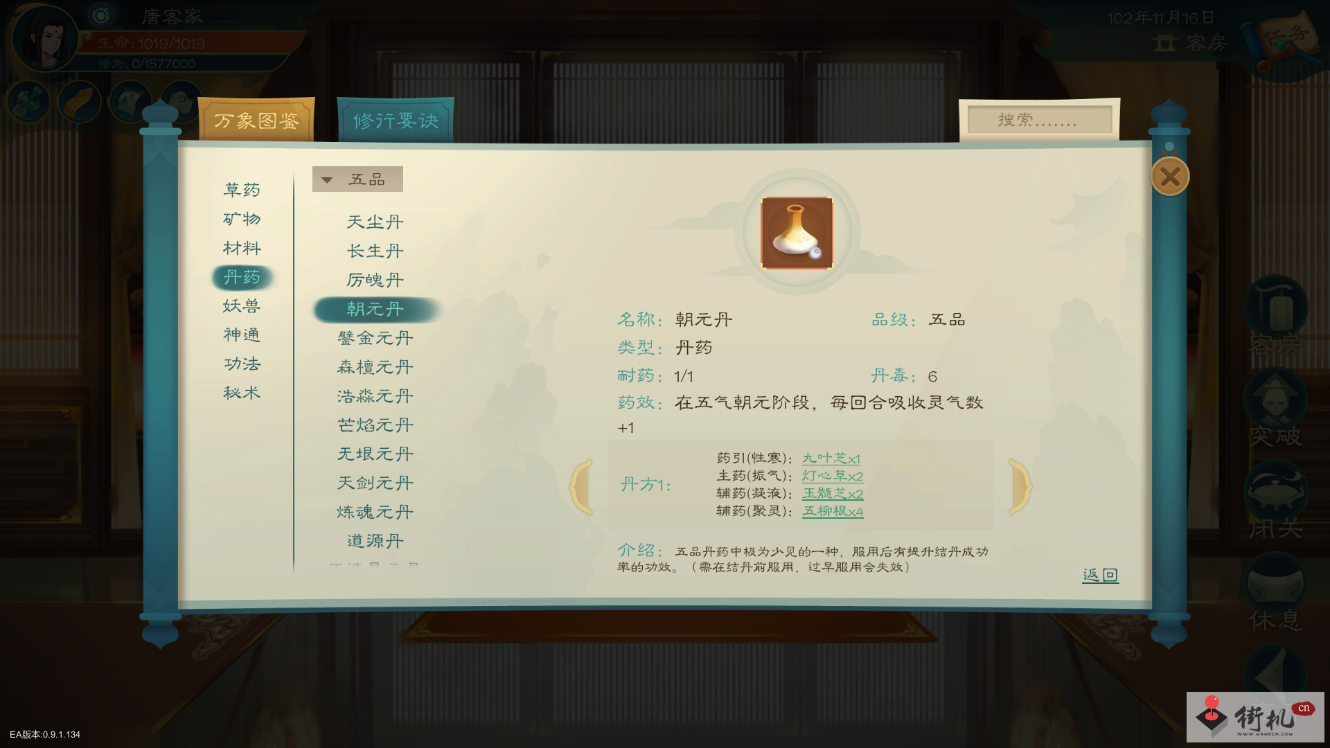 《觅长生》稳定凝结九品金丹技巧分享