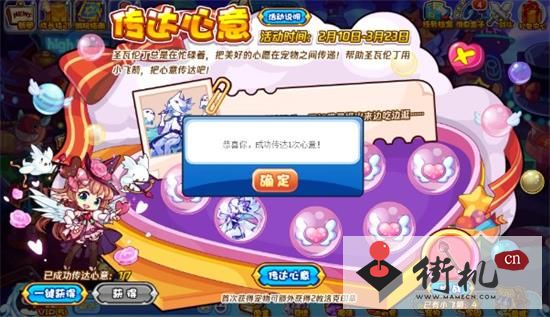 《洛克王国》传达心意活动攻略
