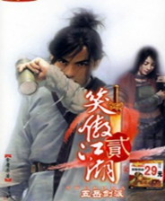 笑傲江湖2五岳剑派