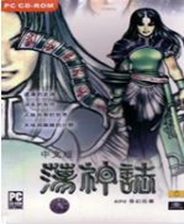 荡神志/真封神演义