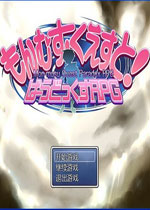 勇者大战魔物娘2