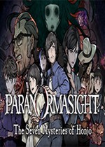 PARANORMASIGHT：本所七不思议