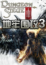 自地牢围攻