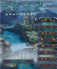 鬼魂之谜5:希望之链