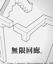 无限回廊