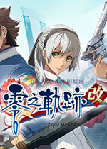 零之轨迹改
