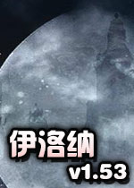 伊洛纳