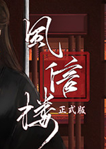 风信楼