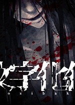 Mozibake: 乙女恋愛×怪異×事件簿
