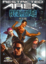 限制区