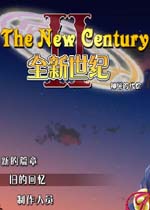 全新世纪2神惩的代价