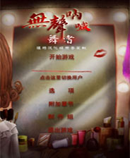 无声呐喊:舞者