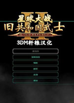 星球大战:旧共和国武士2