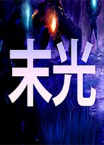 末光