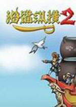 海盗纵横2