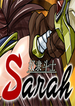 奴隶斗士莎拉