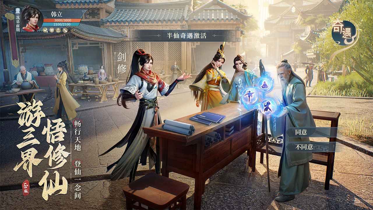 凡人修仙传人界篇新手怎么玩