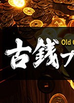 老推币机朋友2