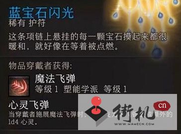 《博德之门3》魔法飞弹学习教程