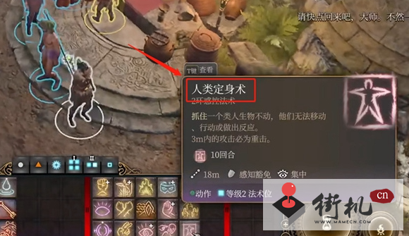 《博德之门3》怎么讨价还价