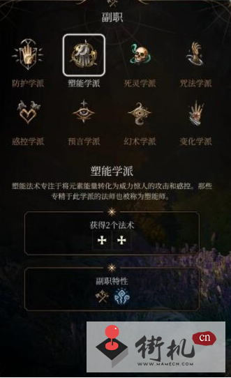 《博德之门3》变化学派全面解析