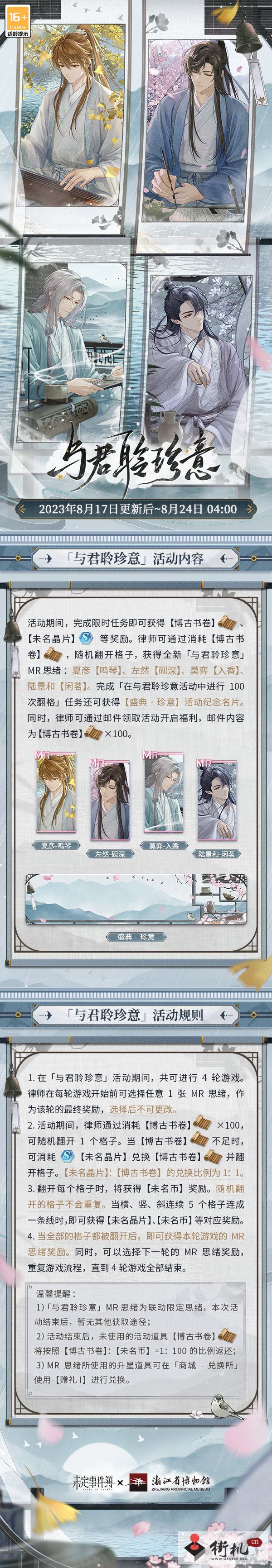 《未定事件簿》与君聆珍意活动攻略