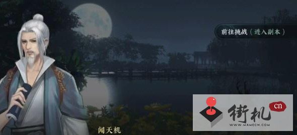 《逆水寒手游》风云再起二游历任务攻略
