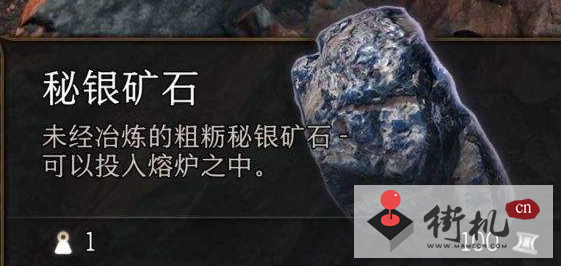 《博德之门3》秘银矿石位置分享