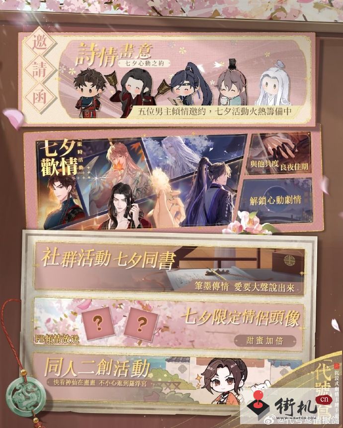 《代号鸢》七夕心动之约活动内容介绍