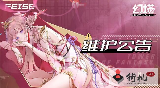 《幻塔》8月16日维护更新公告