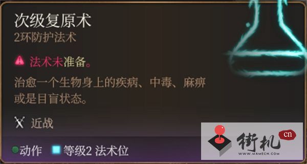 《博德之门3》贫血解除教程