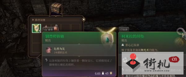 《博德之门3》驯兽师铁链位置分享