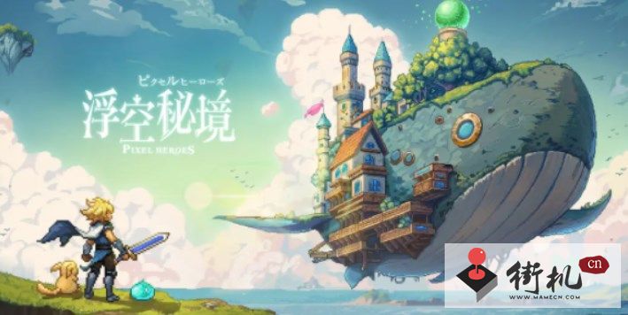 《浮空秘境》兑换码汇总