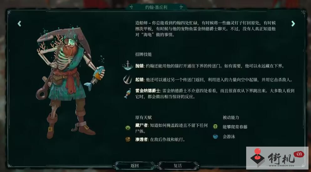 《影子诡局被诅咒的海盗》约翰技能全面解析