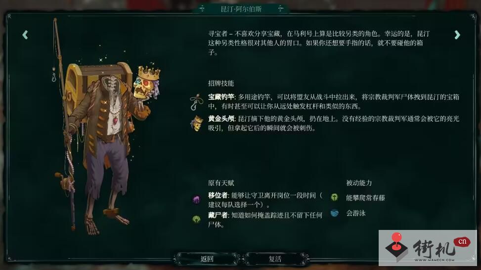 《影子诡局被诅咒的海盗》寻宝者技能效果介绍