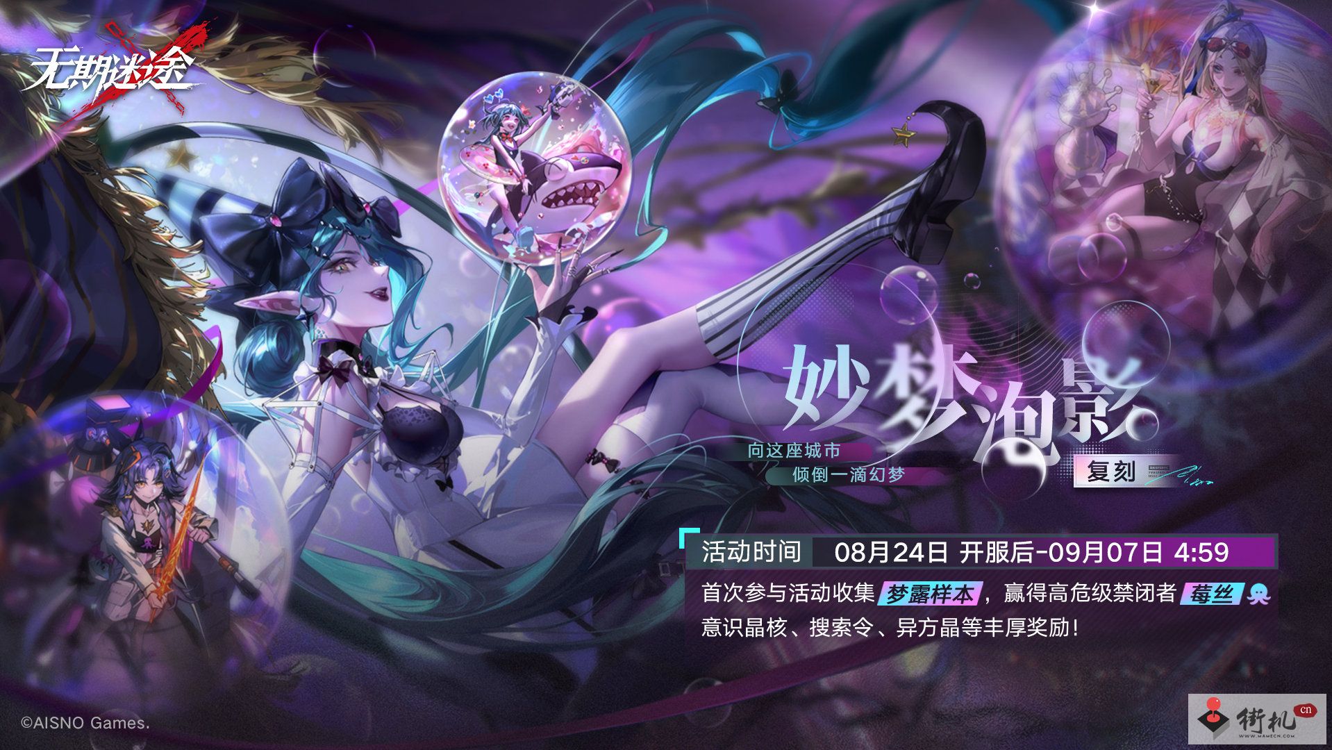 《无期迷途》妙梦泡影活动复刻时间一览